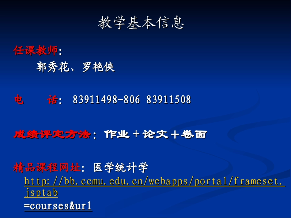 统计总计电子版_第2页