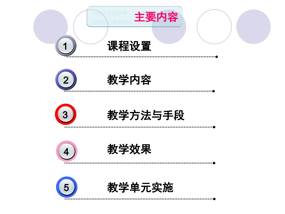 电工上岗证说课_第2页