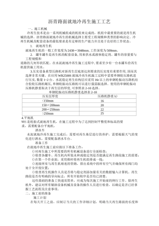 沥青路面就地冷再生施工工艺