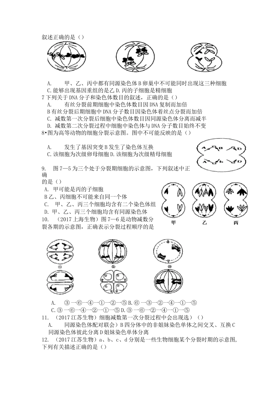 高二生物必修二减数分裂练习题(含答案)_第2页