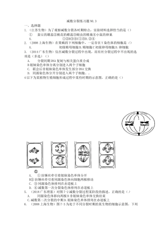 高二生物必修二减数分裂练习题(含答案)