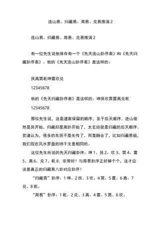 连山易,归藏易,周易,兑易推演2