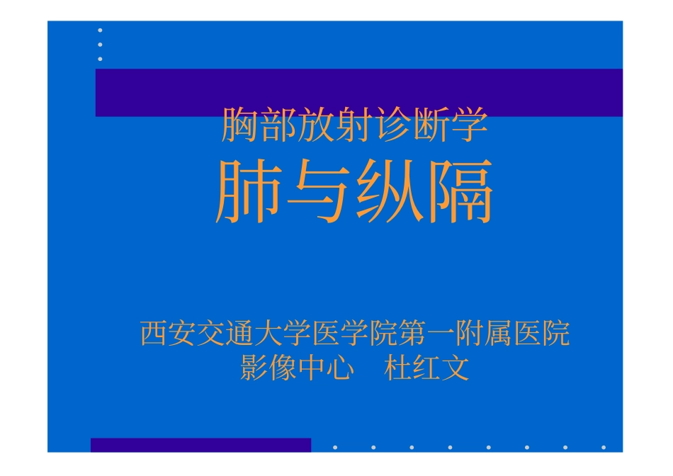 胸部放射诊断学_第1页