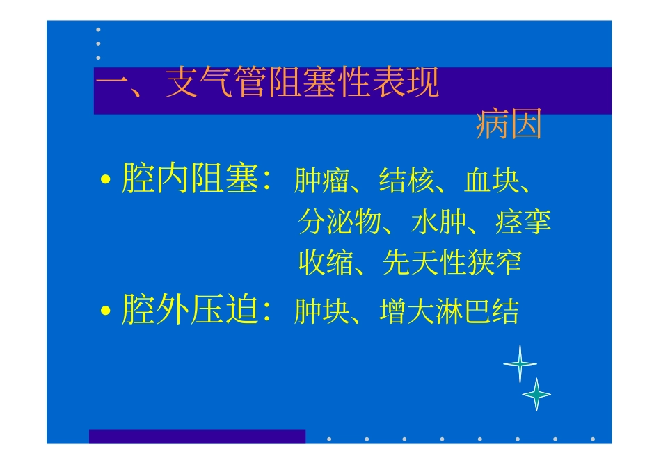 胸部放射诊断学_第3页