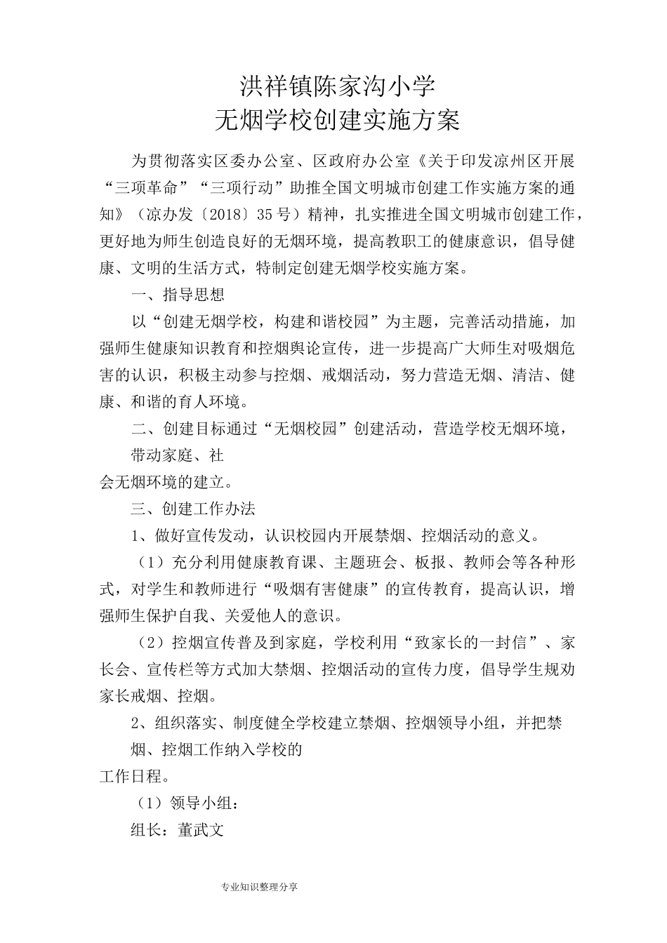 无烟学校创建方案_第1页