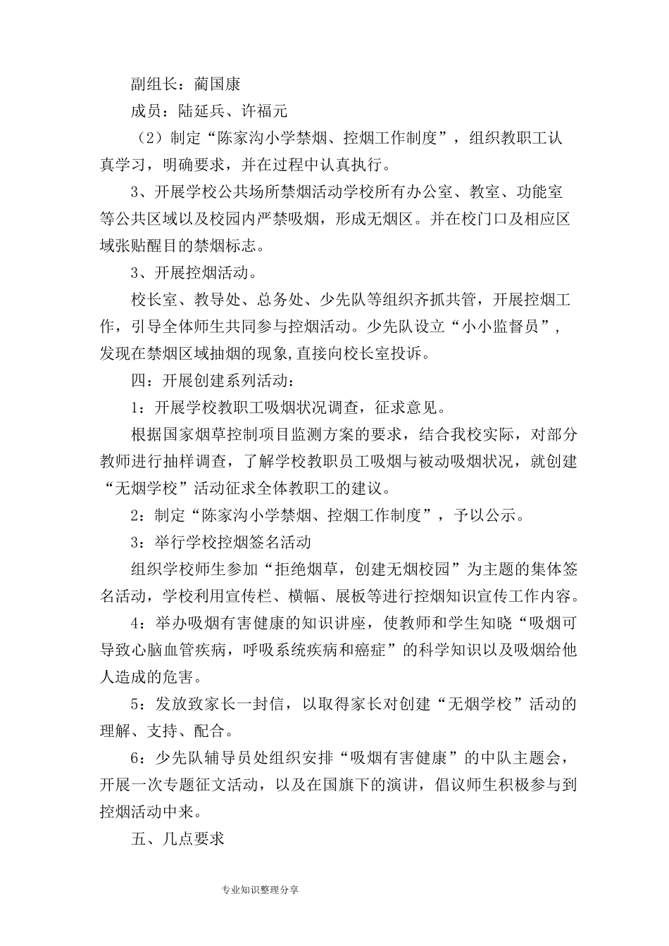 无烟学校创建方案_第2页