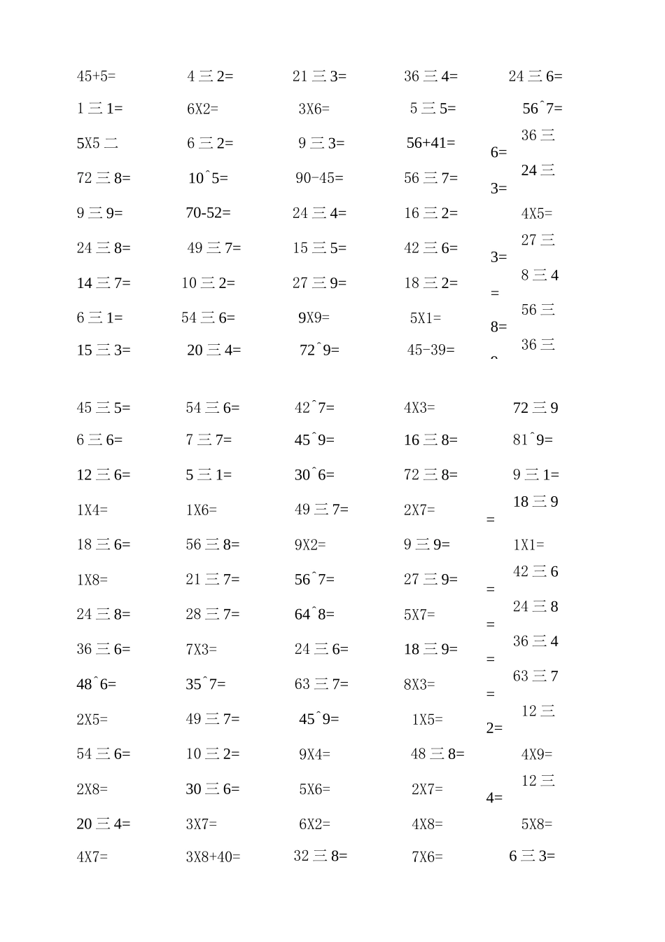 (完整版)二年级数学口算天天练_第1页
