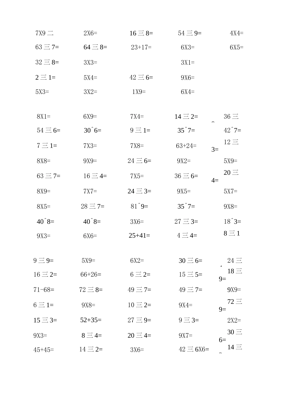 (完整版)二年级数学口算天天练_第2页