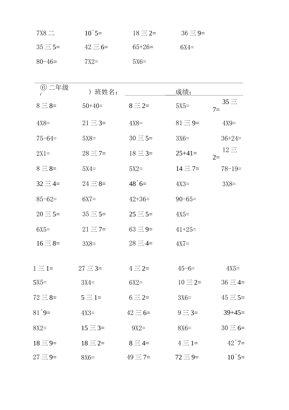 (完整版)二年级数学口算天天练_第3页