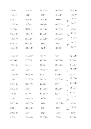 (完整版)二年级数学口算天天练