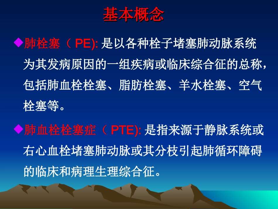 急性肺栓塞的诊治进展09_第2页