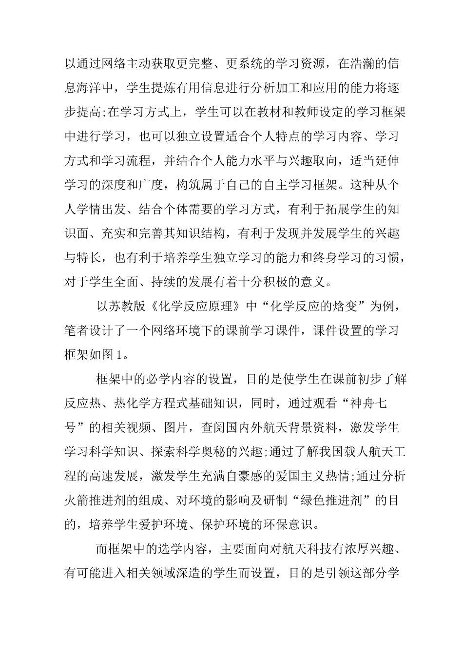 XX网络环境下教与学的问题与应对心得体会_第2页