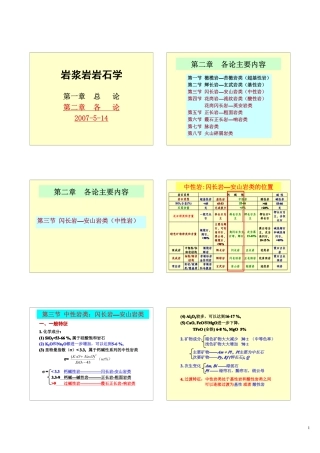 岩浆岩各论-2 中酸性和其他岩石