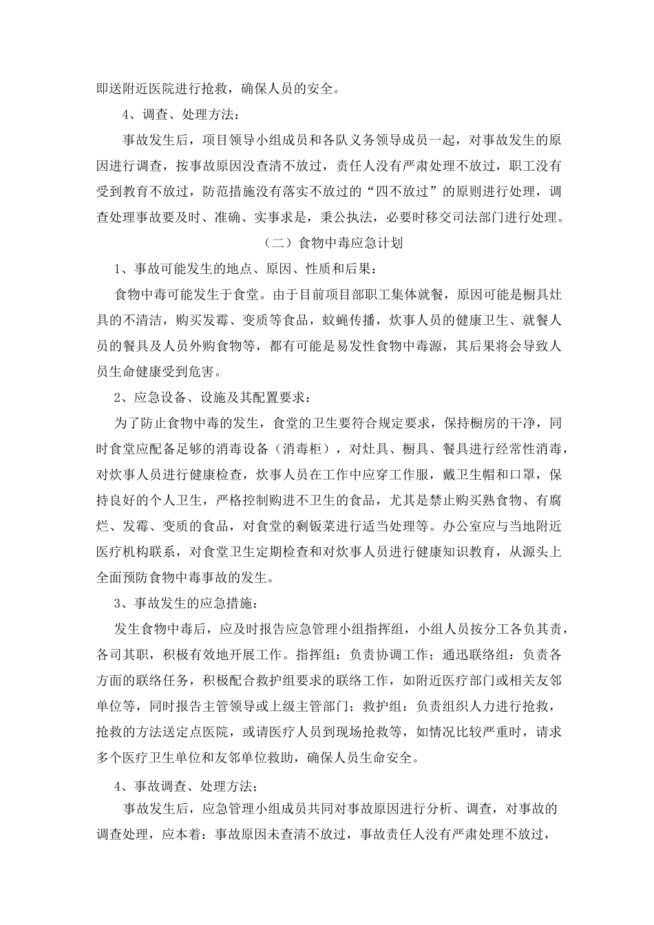 项目风险预测与防范事故应急预案_第3页