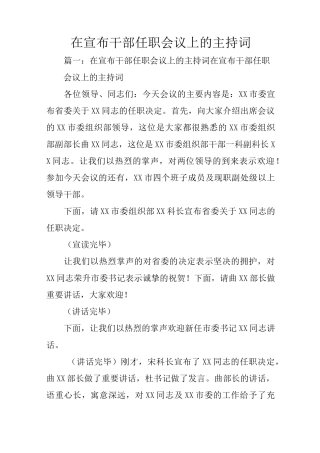 在宣布干部任职会议上的主持词