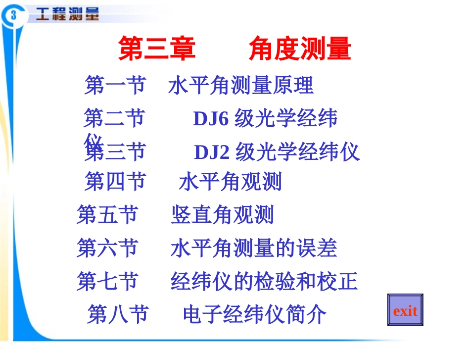 测量学第三章3_第1页