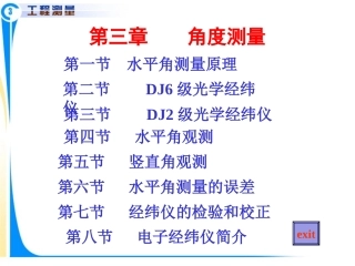 测量学第三章3