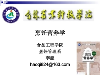 《烹饪营养学》第八讲-水溶性维生素