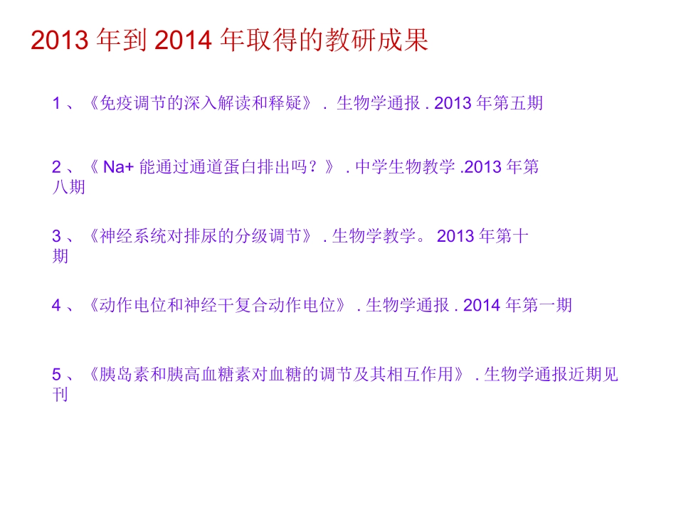 原创：神经调节-教研会交流材料_第2页