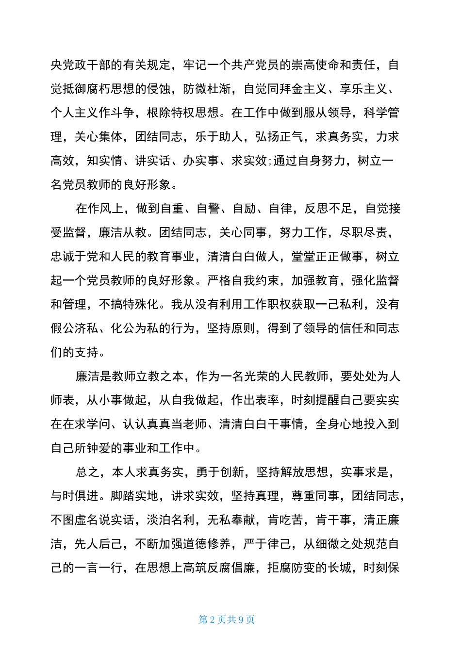 2021年思想政治建设工作总结_第2页