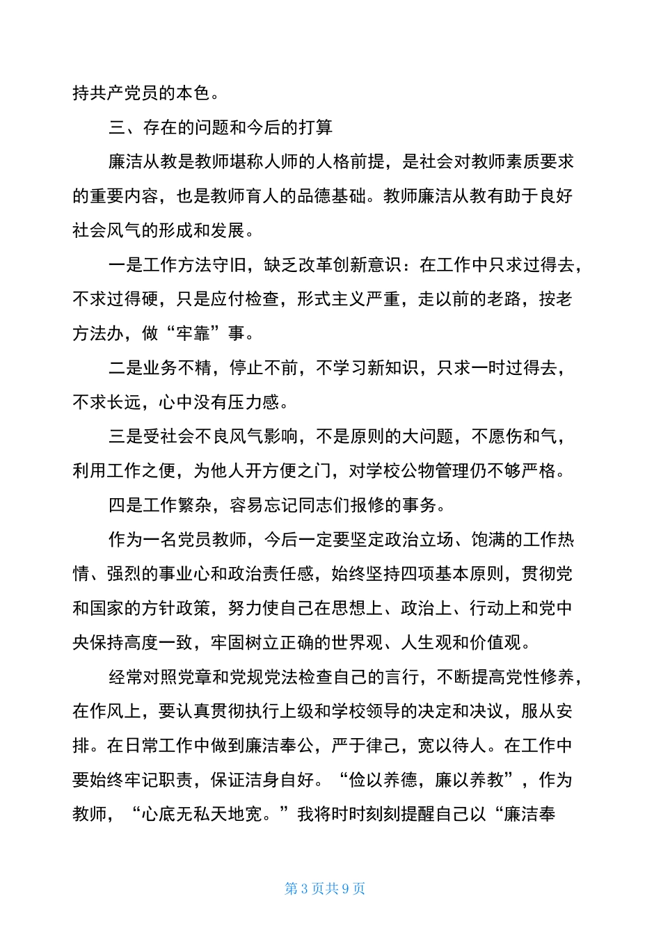 2021年思想政治建设工作总结_第3页