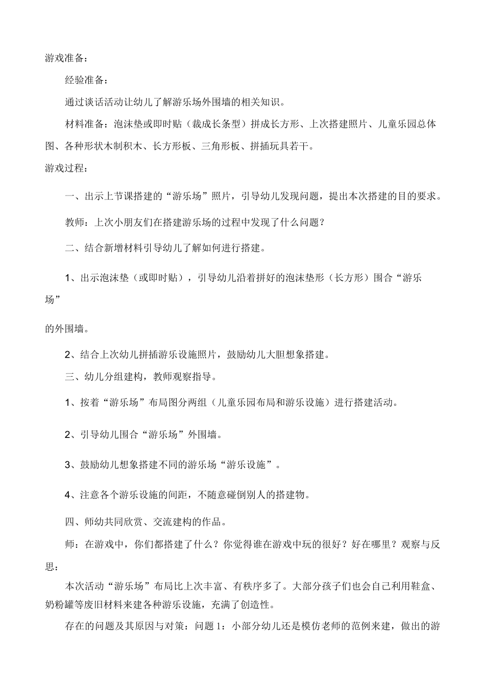 结构游戏《游乐场》_第3页