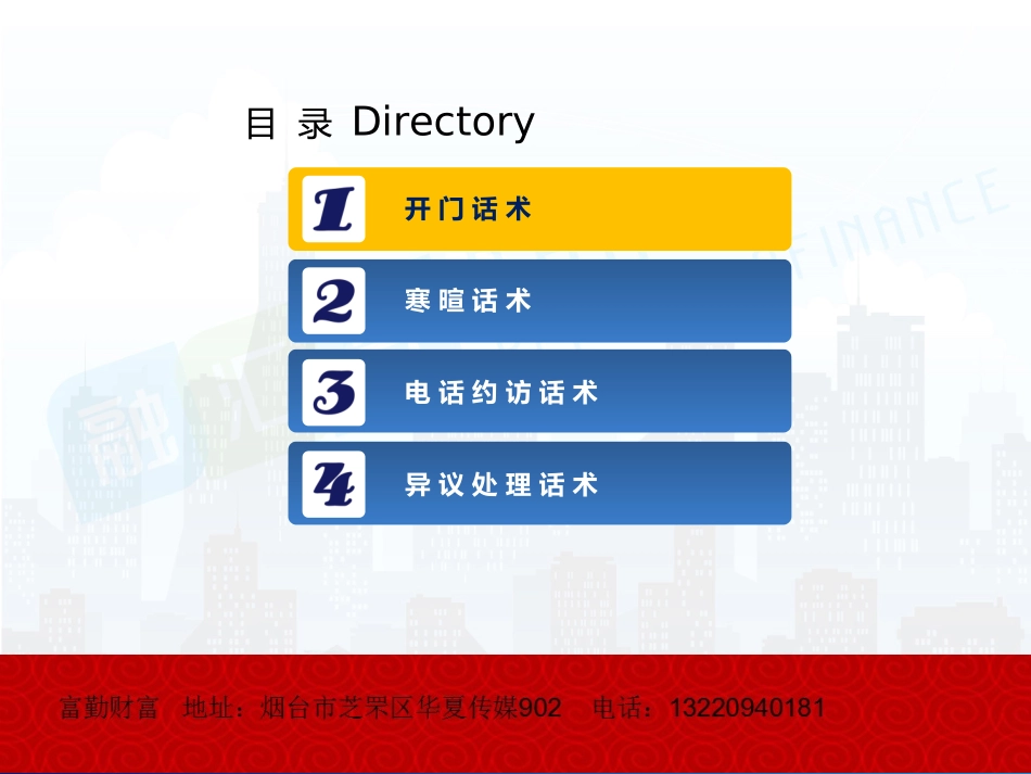 P2P理财话术_第2页