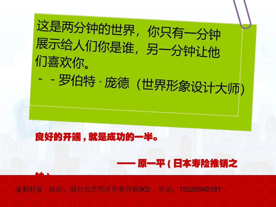 P2P理财话术_第3页