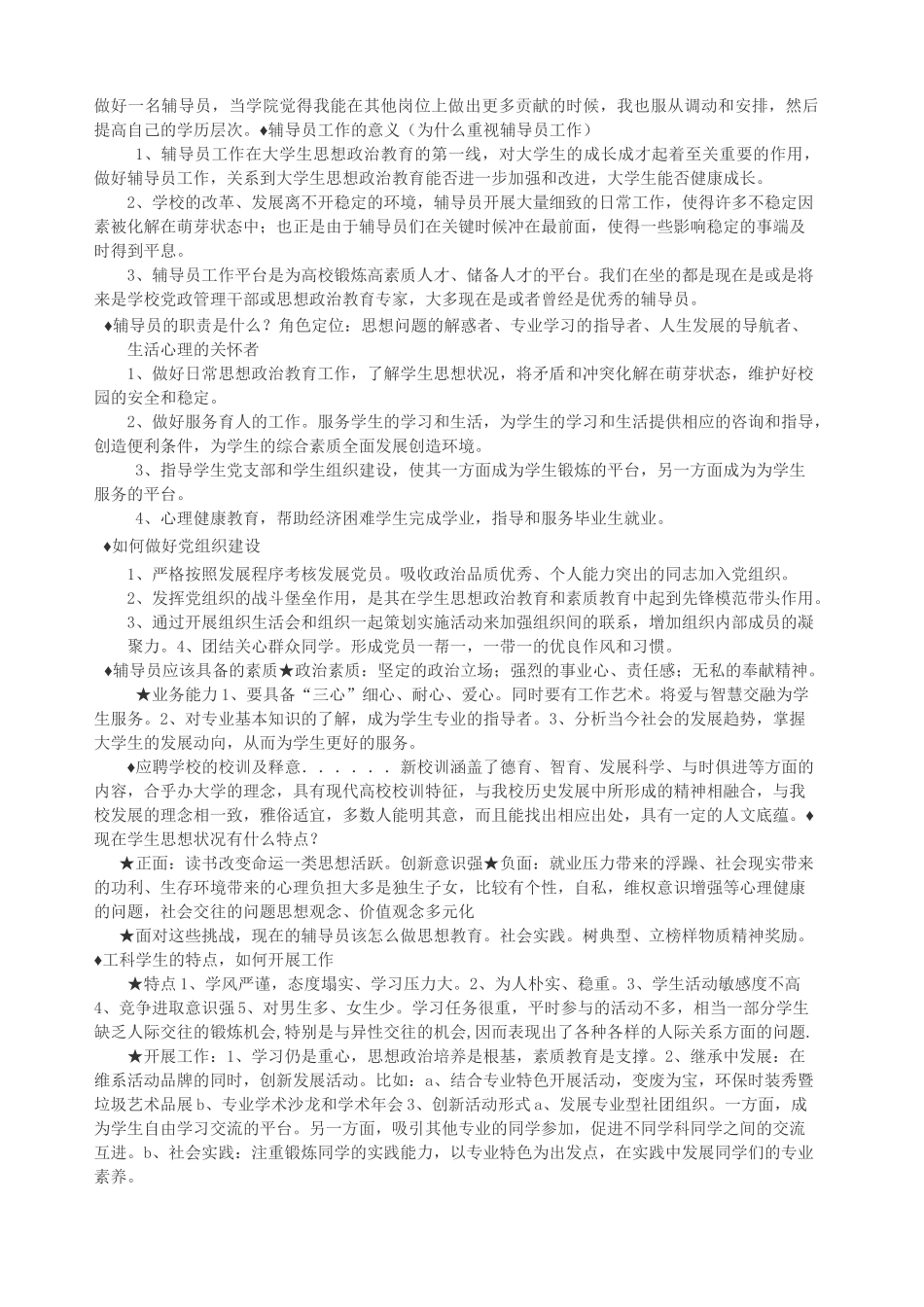 辅导员面试经典问题_第2页