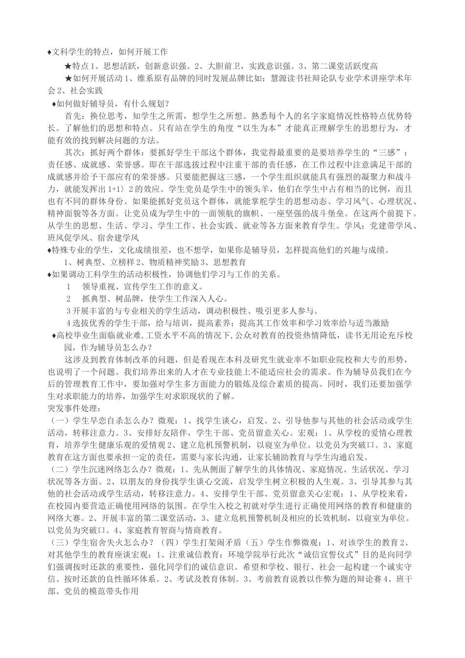 辅导员面试经典问题_第3页