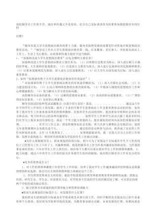 辅导员面试经典问题