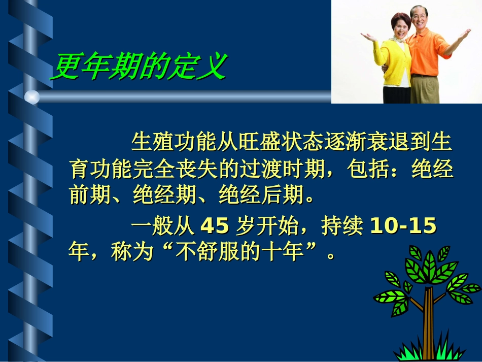 “蓝色关爱”女性健康公益讲座材料_第3页