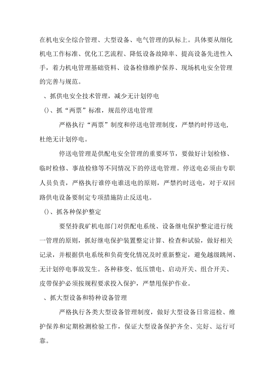 综采队机电管理提升年实施方案_第2页