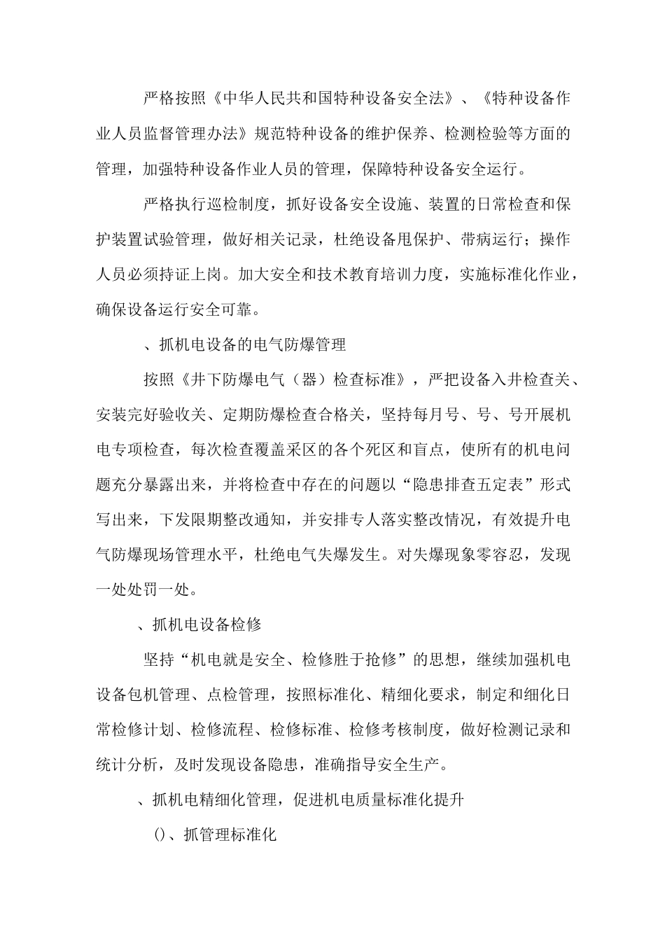 综采队机电管理提升年实施方案_第3页