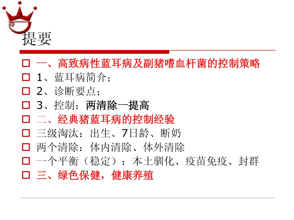 猪高热病、蓝耳病_第2页