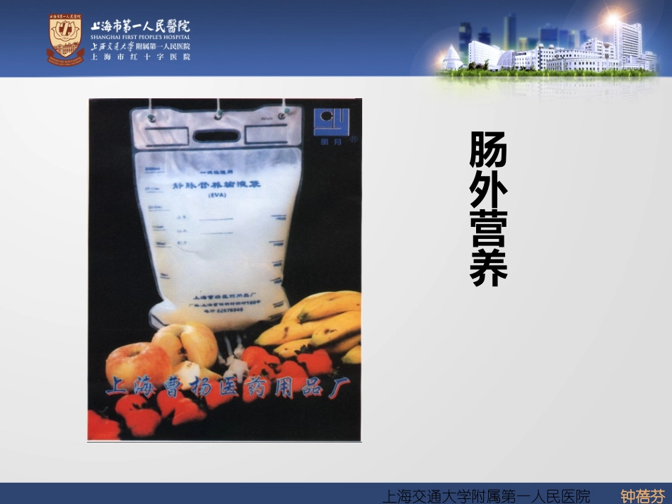 胸外科营养与代谢支持的途径的比较和选择-(2)_第3页