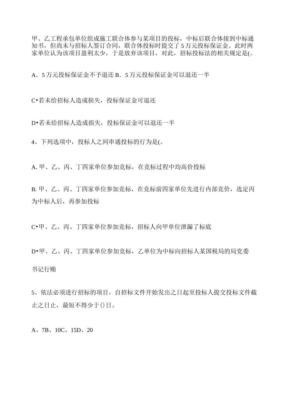 招投标试题及答案_第2页