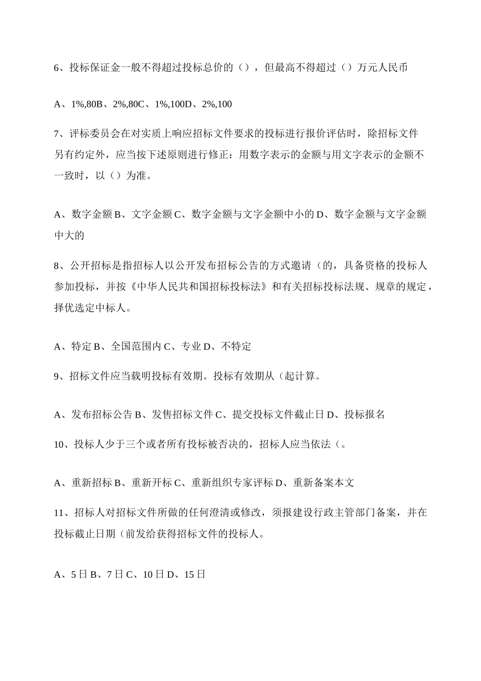 招投标试题及答案_第3页