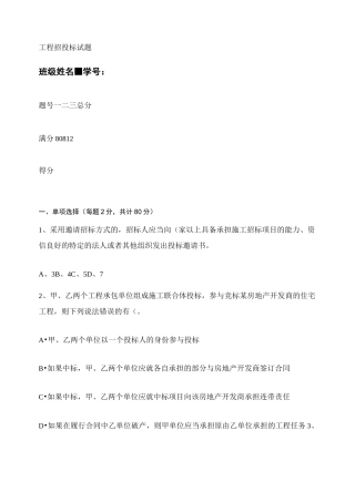 招投标试题及答案