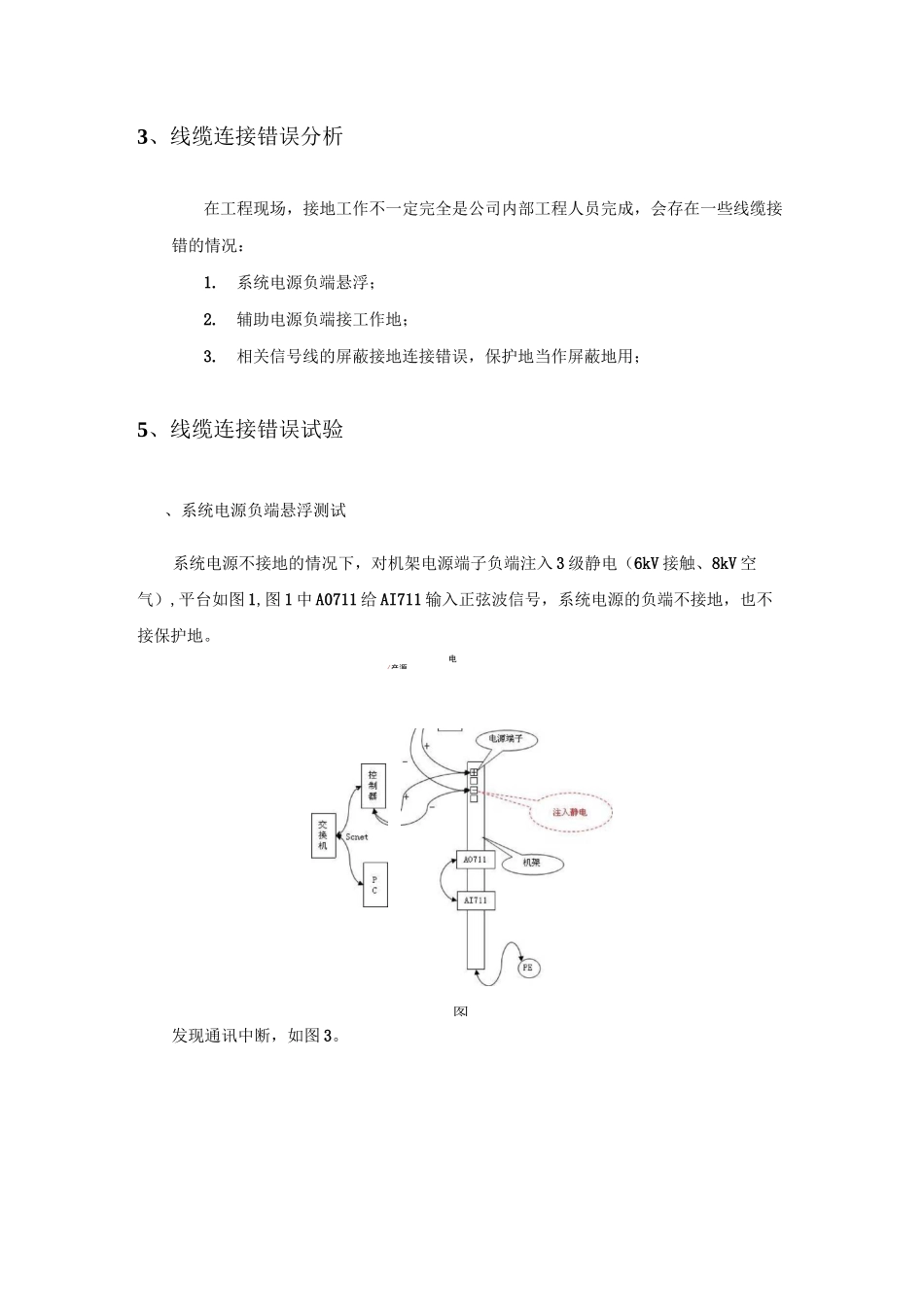 机柜等电位测试报告_第2页