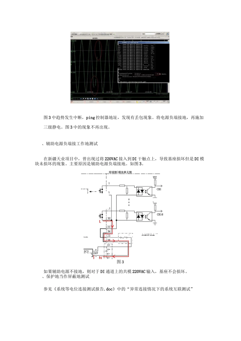 机柜等电位测试报告_第3页