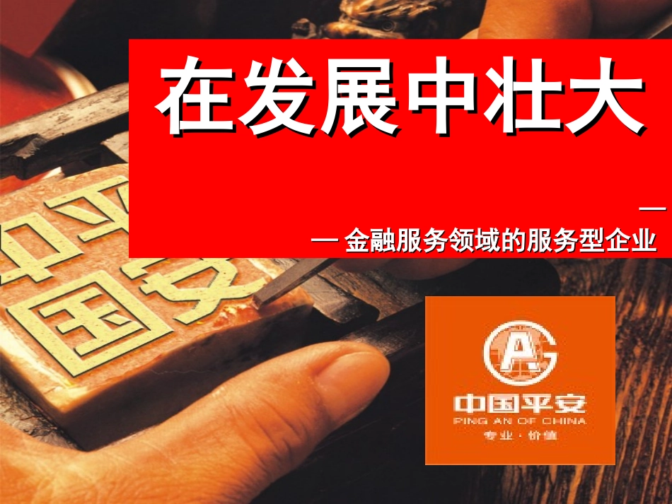 我眼中的中国平安_第2页