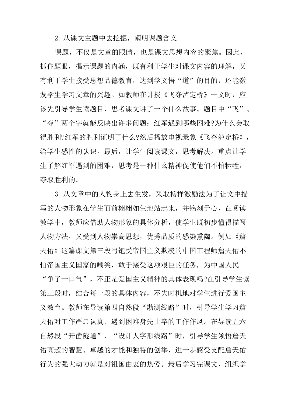 小学语文教学中德育渗透的方法_第2页