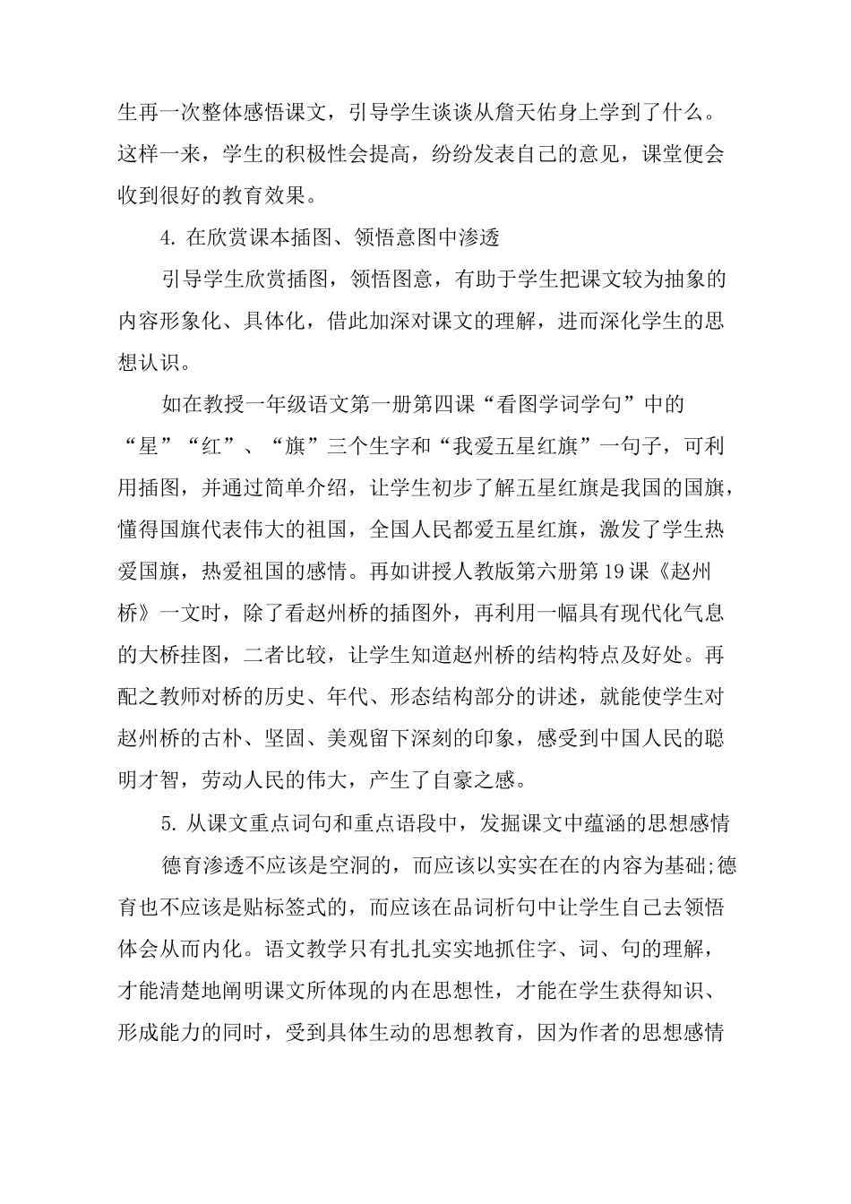 小学语文教学中德育渗透的方法_第3页