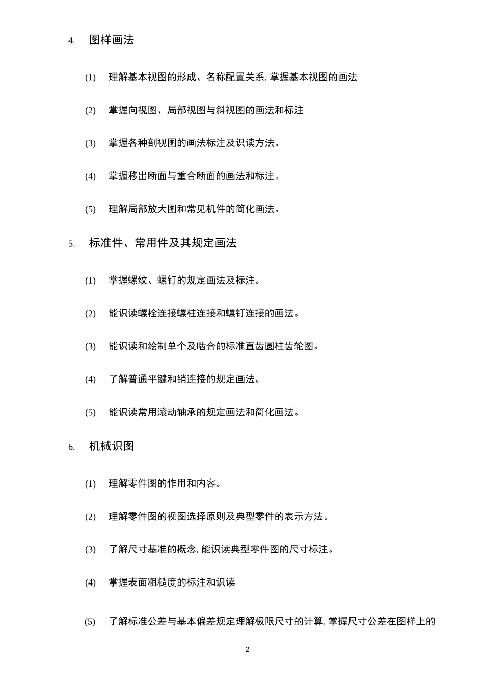 2020机电一体化类 专业知识考试说明(2020年山东春季高考大纲机电专业课)_第2页