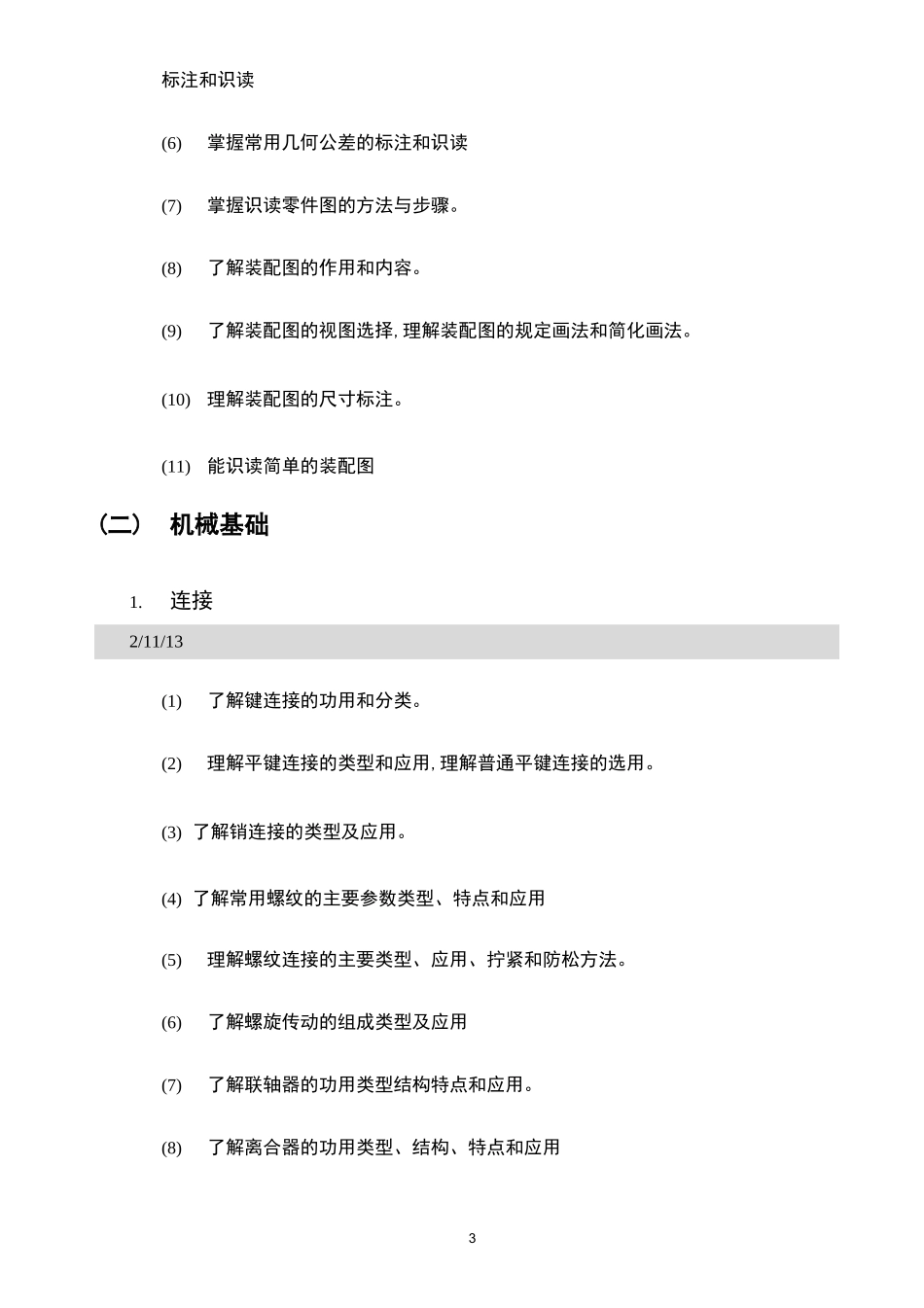 2020机电一体化类 专业知识考试说明(2020年山东春季高考大纲机电专业课)_第3页