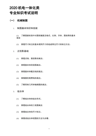 2020机电一体化类 专业知识考试说明(2020年山东春季高考大纲机电专业课)
