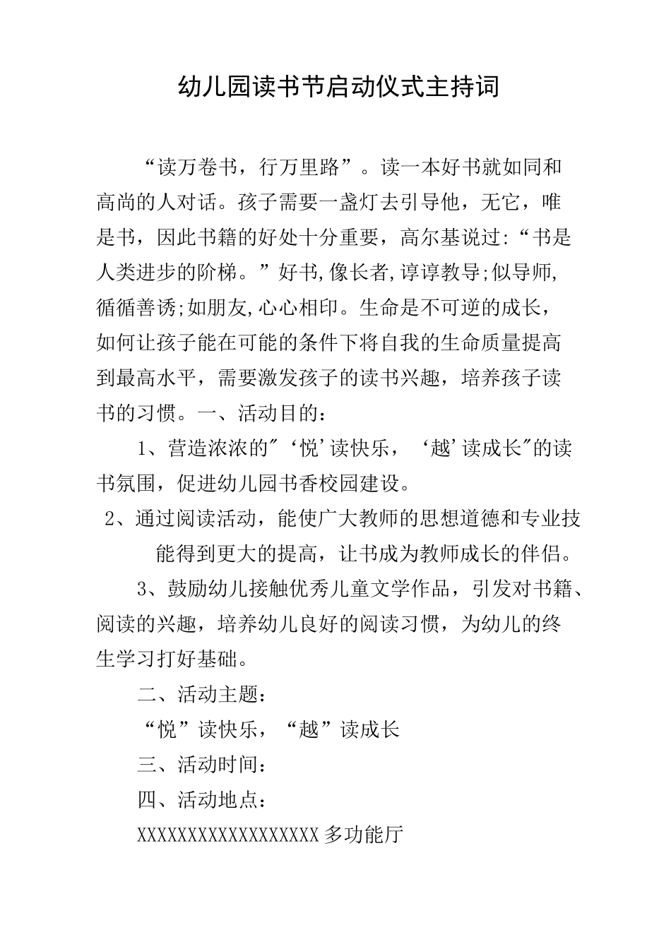 幼儿园读书节启动仪式主持词_第1页