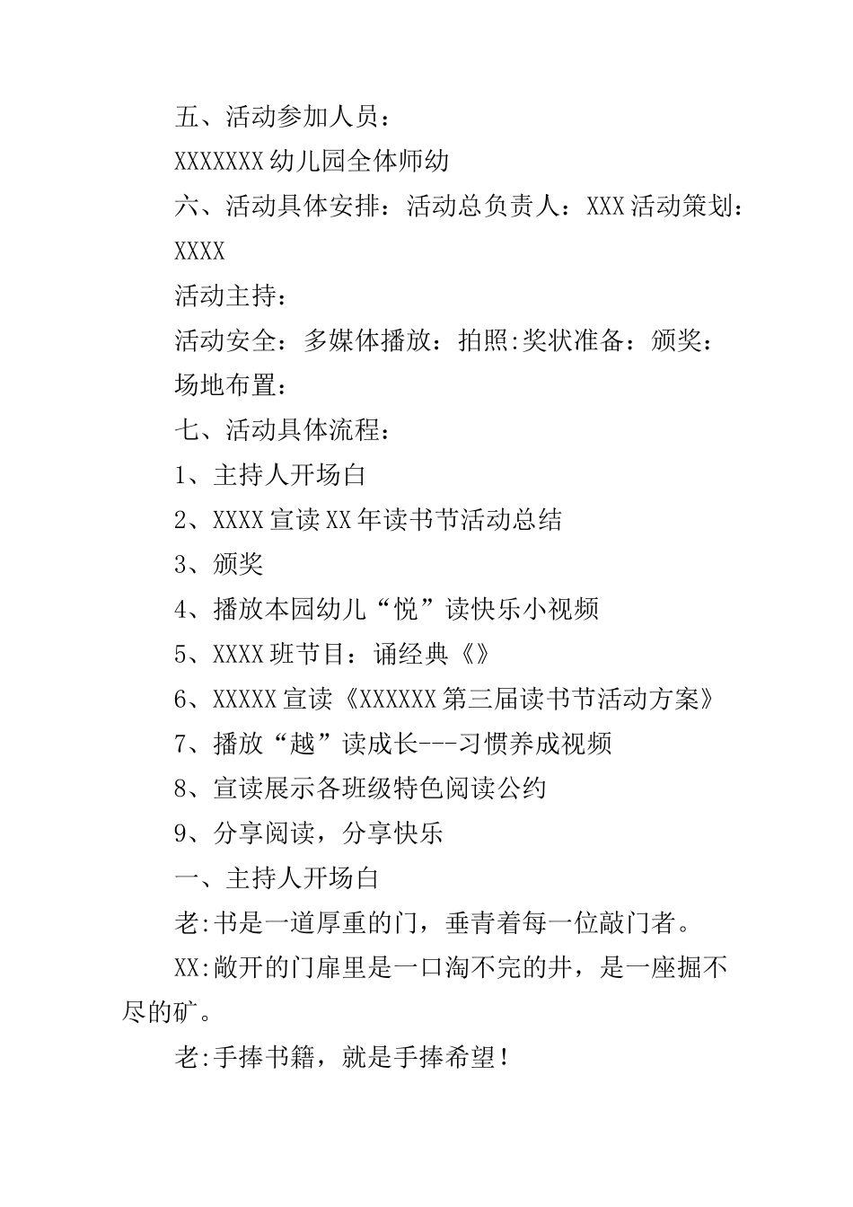 幼儿园读书节启动仪式主持词_第2页