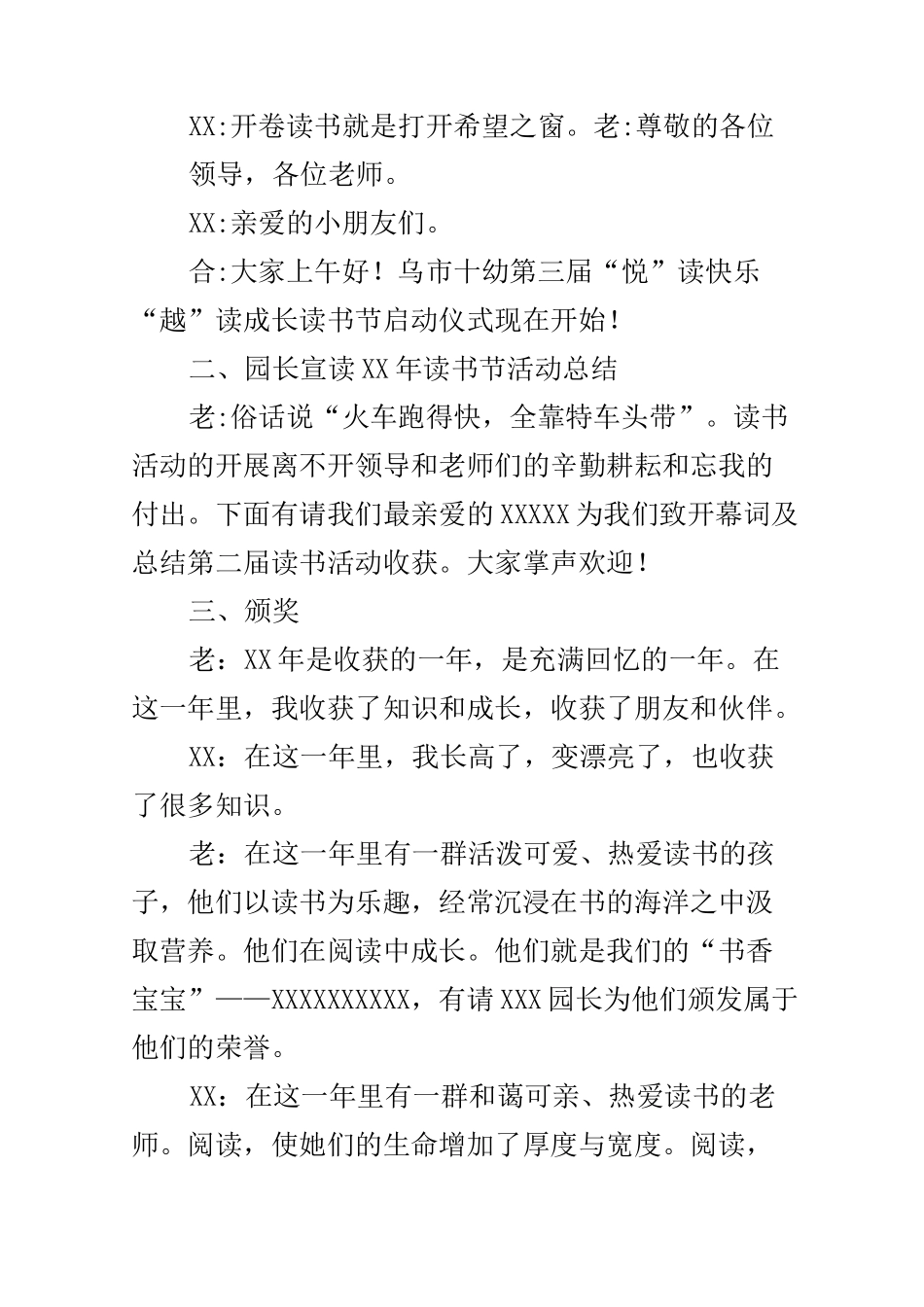 幼儿园读书节启动仪式主持词_第3页